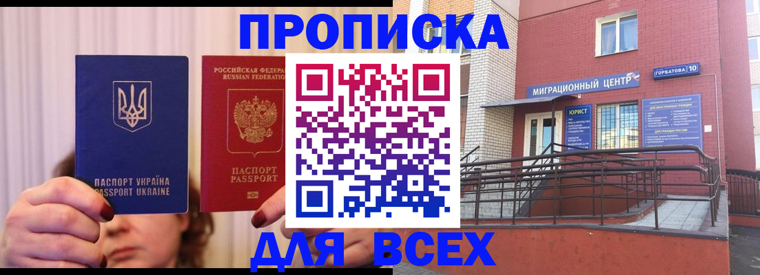 прописка штамп в Коле