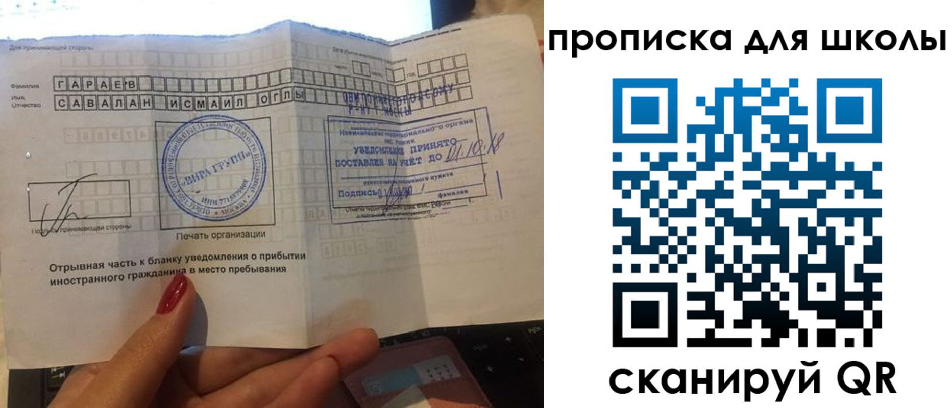 временная регистрация для всех в Коле