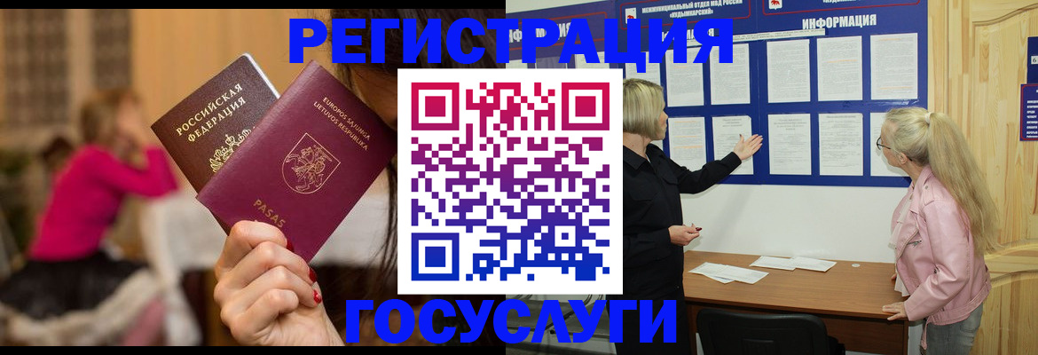 прописка в Коле