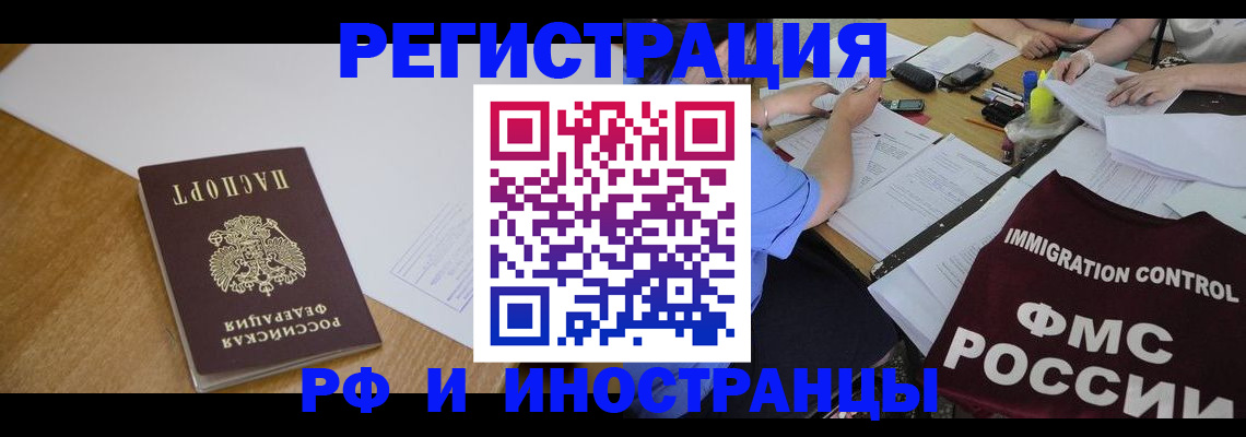 прописка иностранных граждан в Коле