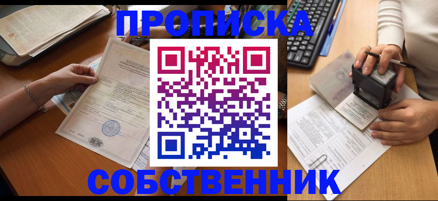 временная регистрация для всех в Коле