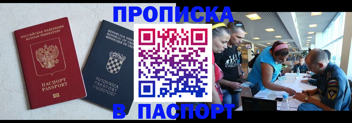 прописка ребенка в Коле